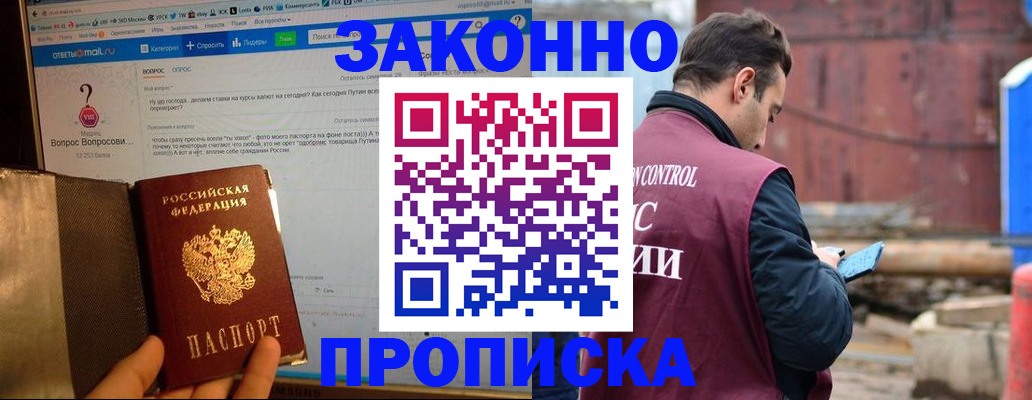 временная регистрация в квартире в Камышине
