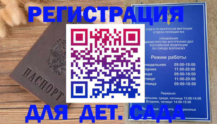 прописка гарантия в Камышине